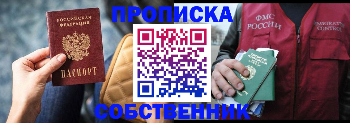 прописка для школы в Мичуринске